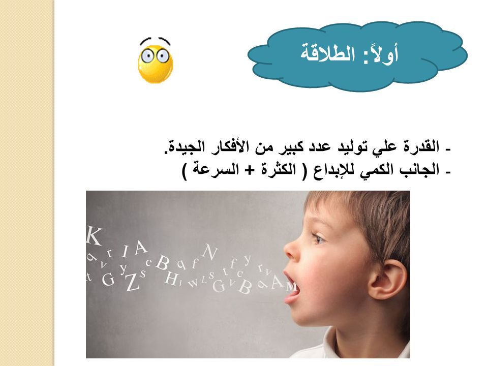 مهارات التفكير الإبداعي الإبداع في اللغة ” إحداث شيء جديد على غير مثال